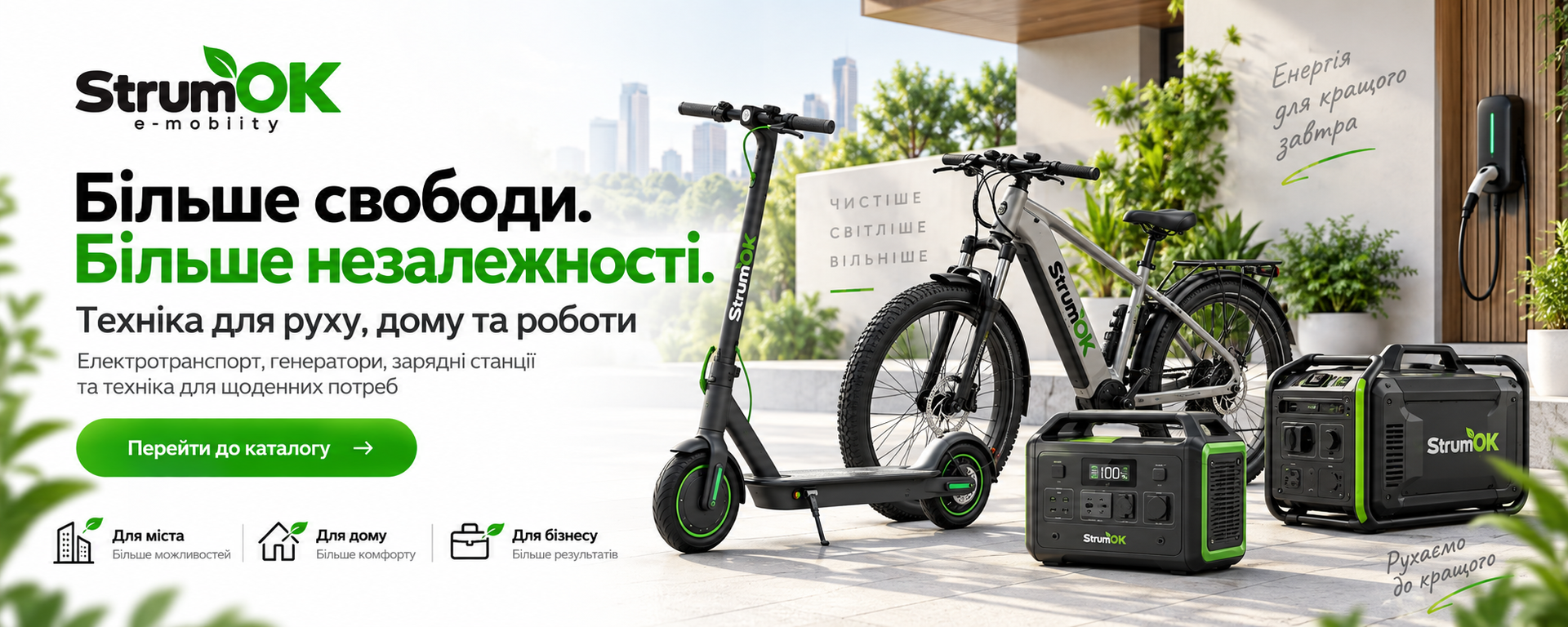 Електротранспорт StrumOK — електроскутери та електровелосипеди