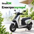 Електроскутери